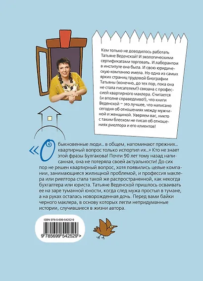 Квартирный вопрос, или Байки черного маклера : роман - фото 2