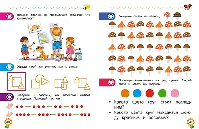 Внимание и память для дошкольников - фото 10