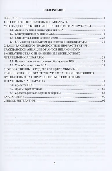 Защита транспортных терминалов от угроз незаконного применения беспилотных летательных аппаратов - фото 2
