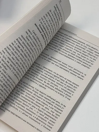 Самоучитель совершенной личности - фото 6