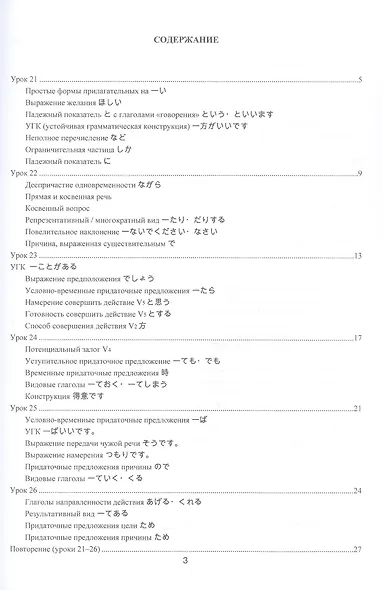 Комплект из 2-х книг: Рабочая тетрадь по японскому языку. К учебнику Е. В. Струговой, Н. С. Шефтелевич "Читаем, пишем, говорим по-японски". В 2-х частях. Часть 1. Часть 2 - фото 7