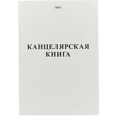 Книга учёта, клетка, 48 листов, А4 - фото 1