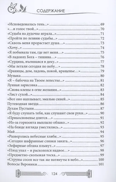 Мотыльки и камни: поэтический сборник - фото 4