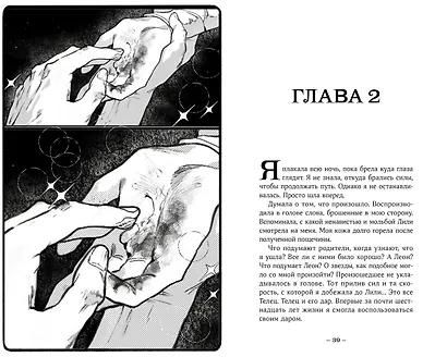 Терра и тайна созвездий. Книга I - фото 3