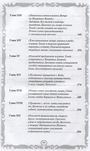 Коты-воители. Золотая коллекция. Рассвет. Звездный свет. - фото 4