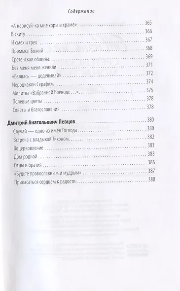 Жизнь моя – Сретенский монастырь. Сборник воспоминаний - фото 3