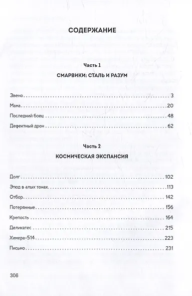 (Вне)земные хроники: сборник художественной прозы - фото 3