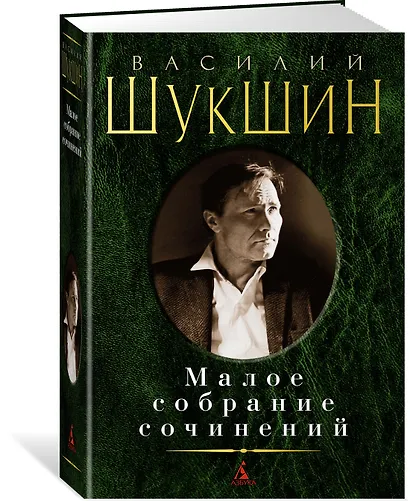 Малое собрание сочинений - фото 3