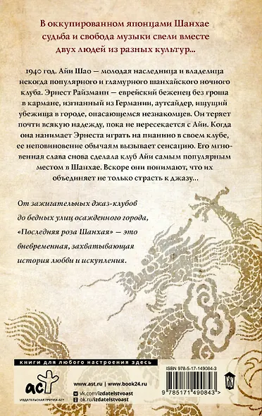 Последняя роза Шанхая - фото 2