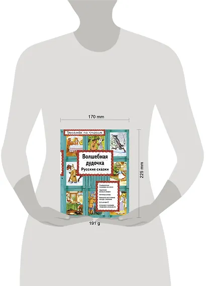 Волшебная дудочка Русские сказки (илл. Басюбиной) (ИЯЧит) - фото 4