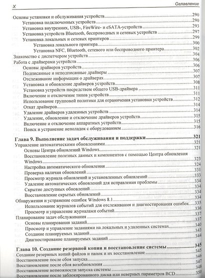 Microsoft Windows 8.1. Справочник администратора - фото 7