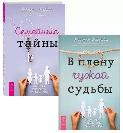 Семейные тайны. В плену чужой судьбы (комплект из 2 книг) - фото 1