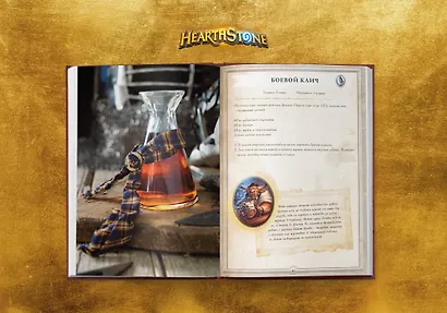 Hearthstone. Карманная книга трактирщика (Челси Монро-Кассель) - купить ...