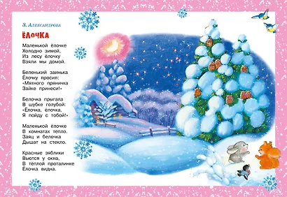 Хоровод у ёлки - фото 6