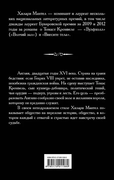 Вулфхолл: роман - фото 2