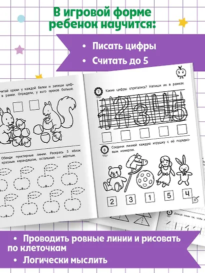 Математические прописи: для детей 4-5 лет - фото 5