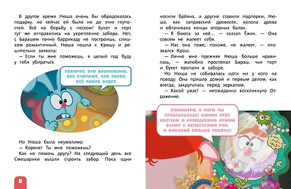 Смешарики. Самые добрые истории - фото 7