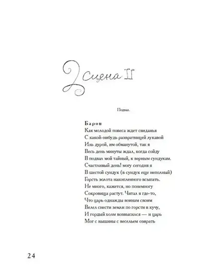 Маленькие трагедии - фото 5