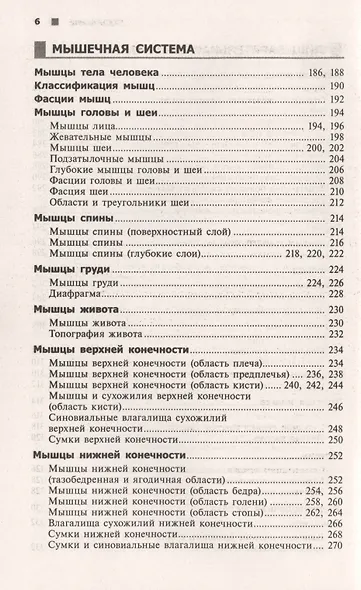 Справочный атлас анатомии человека (На основе Международной анатомической терминологии) - фото 7