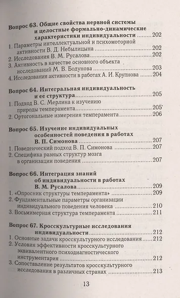 Психофизиология: конспект лекций - фото 4