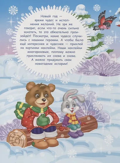 Многоразовые наклейки. Новогодние чудеса - фото 2