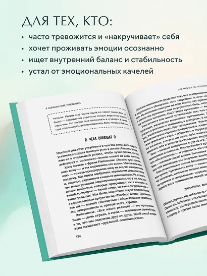 Я разрешаю себе чувствовать. Научиться управлять своими эмоциями и превратить уязвимость в силу - фото 5