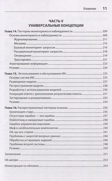 Распределенные системы. Паттерны и парадигмы для масштабируемых и надежных систем на основе Kubernetes. 2-е изд. - фото 14