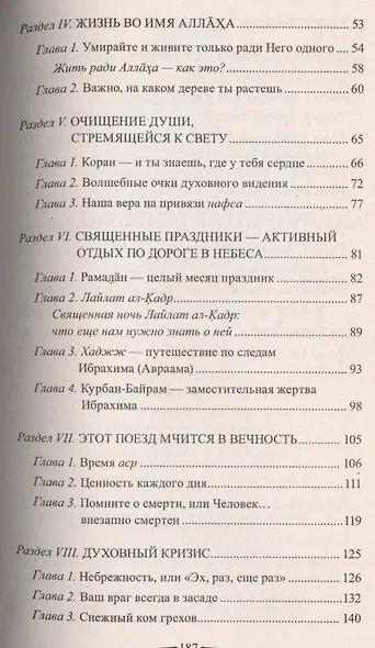 Десять ступенек к Свету Веры. Немеркнущий Свет Ислама - фото 3