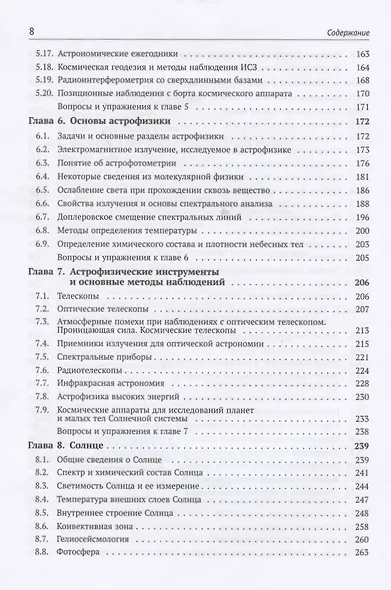 Общий курс астрономии - фото 5