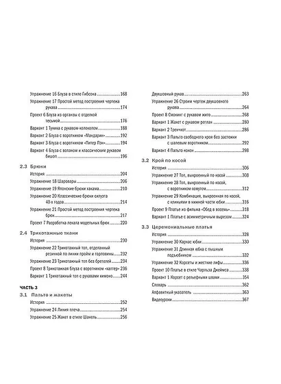 Моделирование одежды. Полный иллюстрированный курс - фото 6