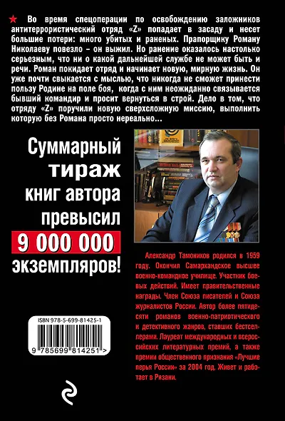 Спецназ ошибок не прощает (ранее "Солдат, который вернулся") - фото 2