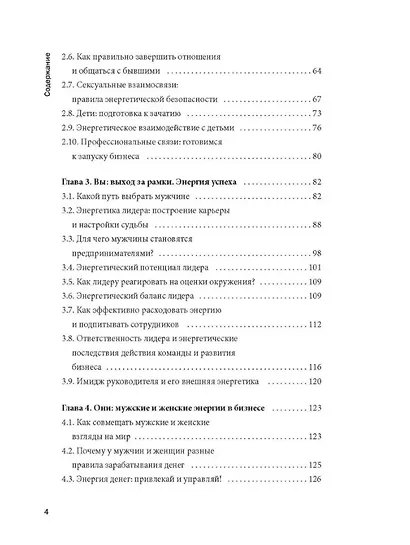 Мужской потенциал. Энергоактивная психология для жизни по своим правилам - фото 4