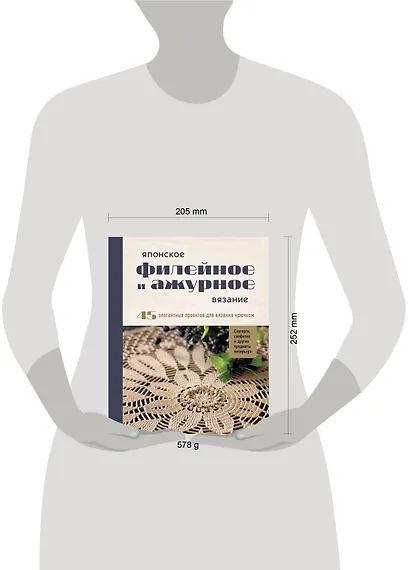 Японское филейное и ажурное вязание. 45 элегантных проектов для вязания крючком. Скатерти, салфетки и другие предметы интерьера - фото 4