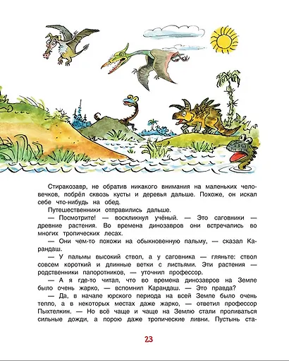 Карандаш и Самоделкин на острове Динозавров - фото 7