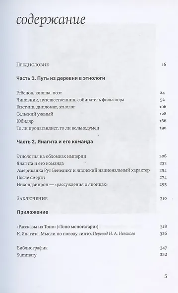Остаться японцем. Янагита Кунио и его команда: Этнология как форма существования японского народа - фото 2