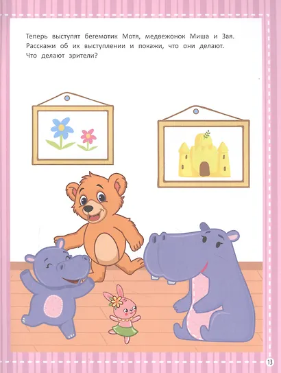 Изучаем детский сад: запускаем речь малыша - фото 2