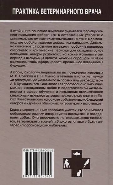 Проблемы поведения собак и методы их решения - фото 2