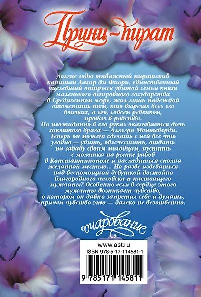 Принц-пират - фото 2