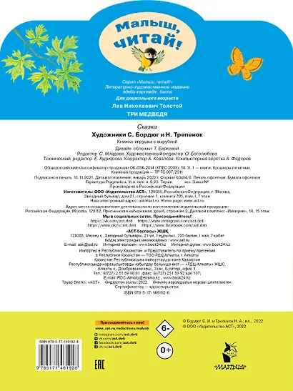 Три медведя - фото 2