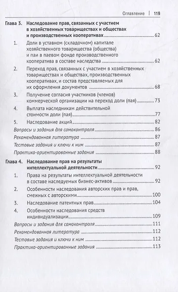 Наследование бизнес-активов. Учебное пособие - фото 3