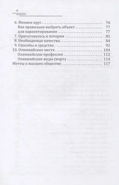 Цинична. Умна. Успешна - фото 3