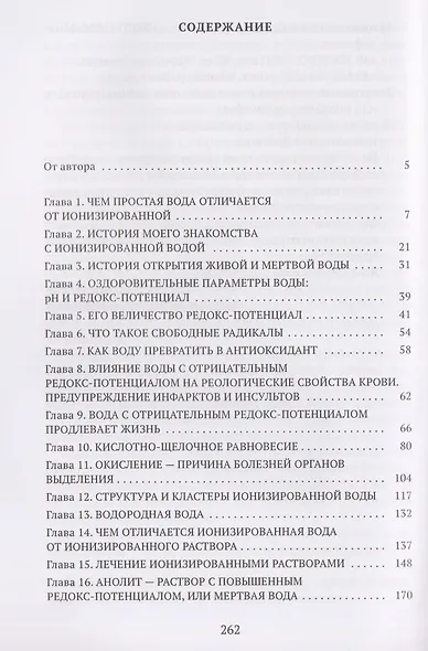 Вода живая, мертвая и водородная - фото 3