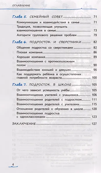 Одиночество в толпе: как научить подростка общаться - фото 4