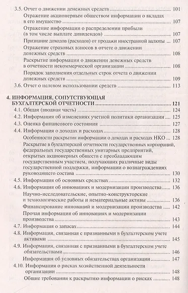 Отчетность: бухгалтерская и налоговая по новым формам - фото 4