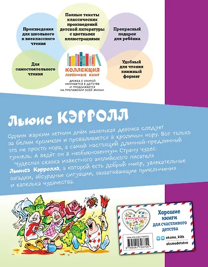 Алиса в Стране чудес - фото 2