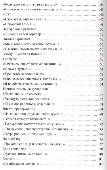 Женщина-весна/Сборник стихов - фото 3