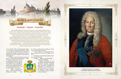 Легенды старинных городов Урала, Сибири и Дальнего Востока - фото 6