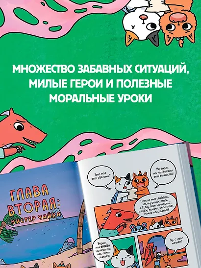 Приключения котика и кошечки. Книга 3. Путешествие в Медверогобург - фото 8