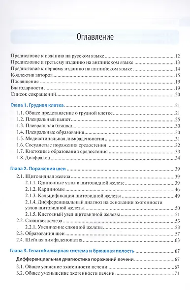 Дифференциальная ультразвуковая диагностика : руководство для врачей - фото 2