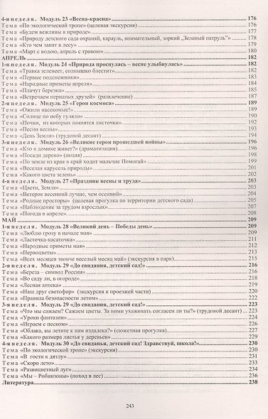 Образовательная деятельность на прогулках. Картотека прогулок на каждый день по программе "От рождения до школы" под редакцией Н. Е. Вераксы, Т. С. Комаровой, Э. М. Дорофеевой. Подготовительная группа (от 6 до 7 лет) - фото 5